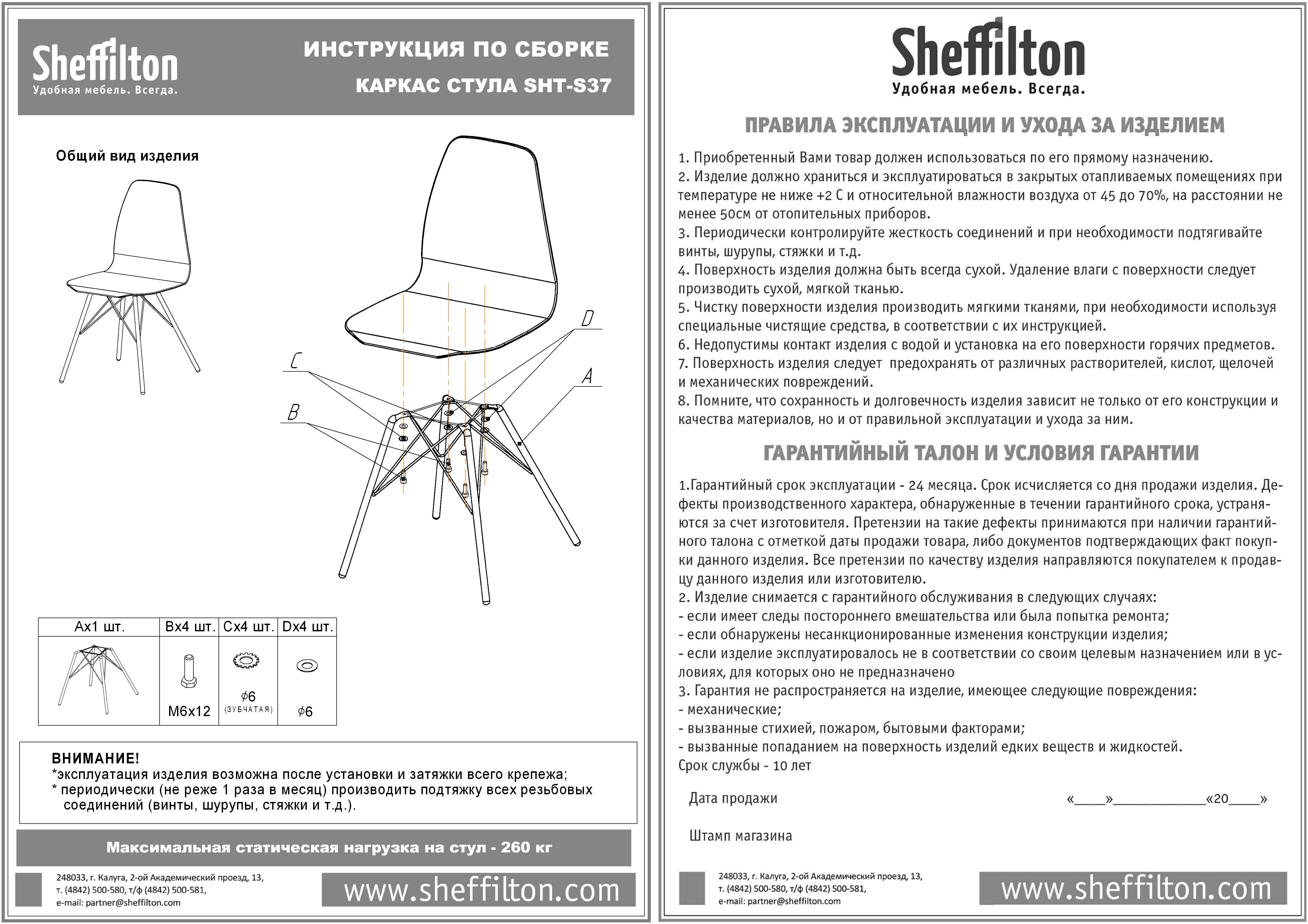 стул eames белый инструкция по сборке