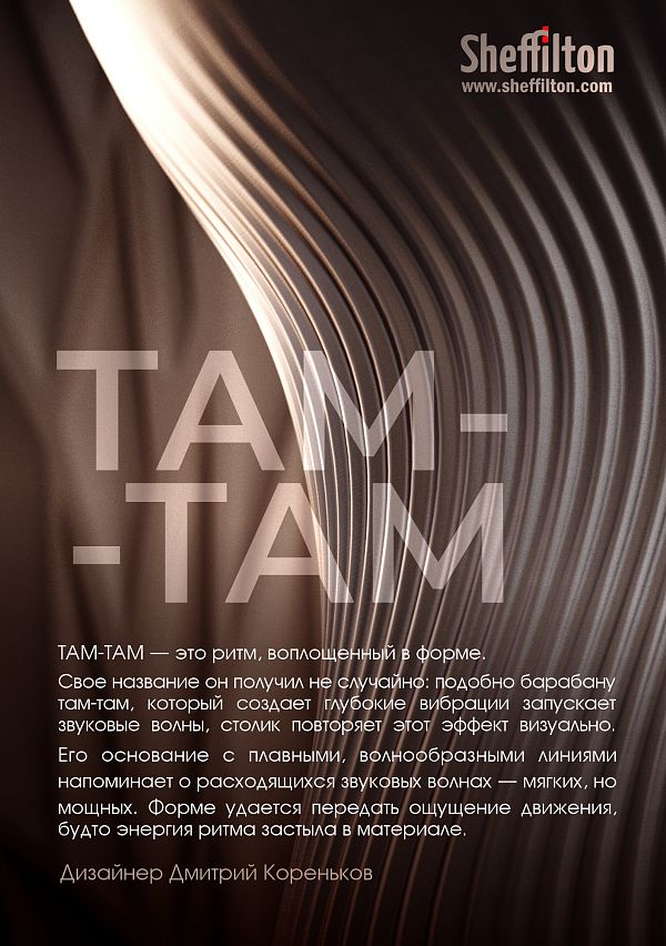 Столик журнальный Sheffilton SHT ТАМ-ТАМ - дополнительное фото